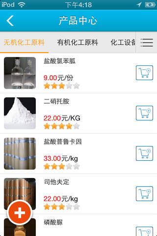 中国化工原料网 screenshot 2