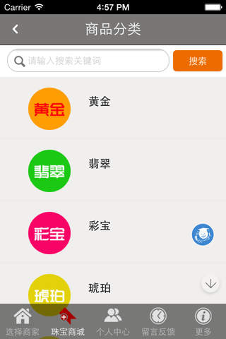 中国珠宝黄金网 screenshot 2