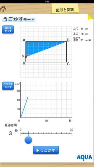 【免費教育App】Application of Linear Function to Diagram in 