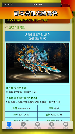 【免費社交App】遊戲快訊+圖鑑攻略 - 神魔之塔edition-APP點子