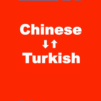 Chinese-Turkish Translator(土耳其語翻譯,土耳其文翻譯,土耳其语翻译,土耳其文翻译) 書籍 App LOGO-APP開箱王