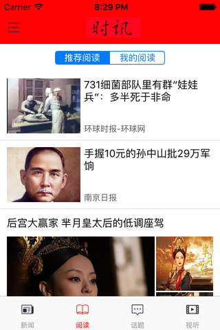 时讯-News screenshot 3