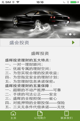 盛晖集团 screenshot 2