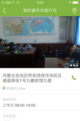 内蒙古旅游-草原美 screenshot 3