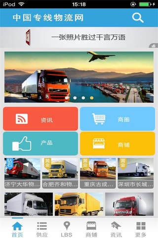 中国专线物流网-行业平台 screenshot 2
