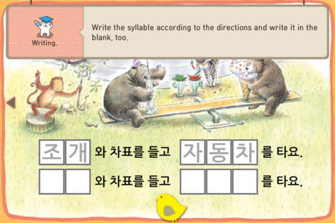 Hangul JaRam - Level 3 Book 7 screenshot 4