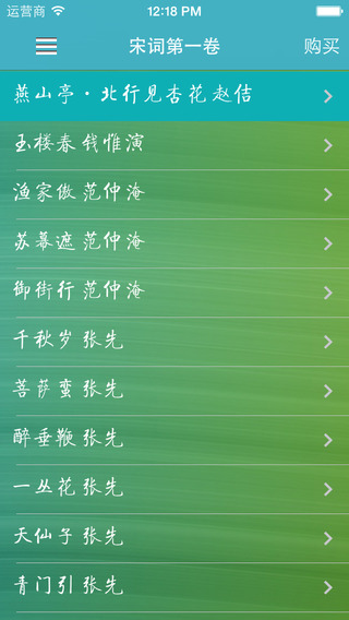 【免費書籍App】宋词三百首有声电子书-APP點子