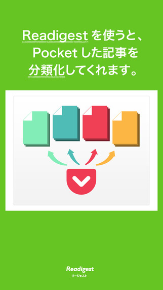 【免費新聞App】Readigest - 溜まった未読記事を消化-APP點子