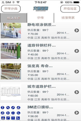中国交通运输 screenshot 3