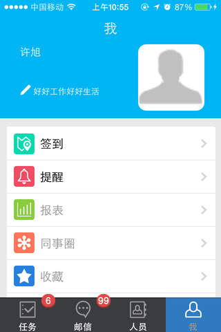 浦今微商务企业移动管理系统 screenshot 2