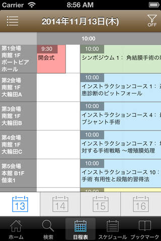 第68回日本臨床眼科学会 My Schedule screenshot 3