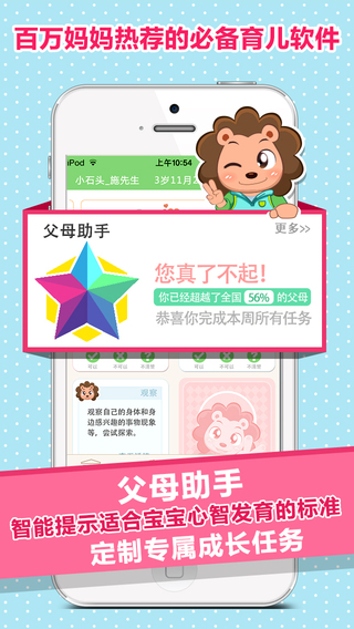 【免費教育App】宝贝全计划-专业亲子育儿软件 妈妈必备-APP點子