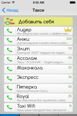 Мобильная Махачкала screenshot 4