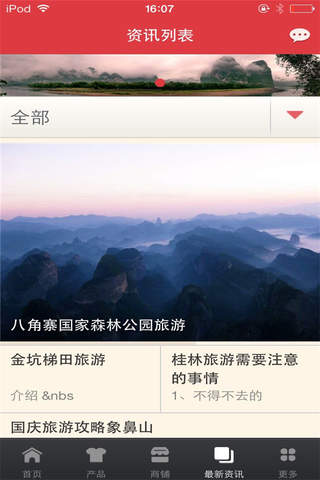 桂林旅游网APP screenshot 2