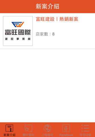 富旺國際開發股份有限公司 screenshot 4