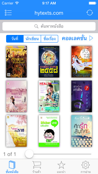 免費下載書籍APP|hytexts.com eBook store app開箱文|APP開箱王