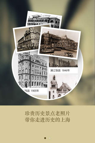 复活老上海 screenshot 2