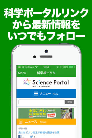 科学(サイエンス)のブログまとめニュース速報 screenshot 3