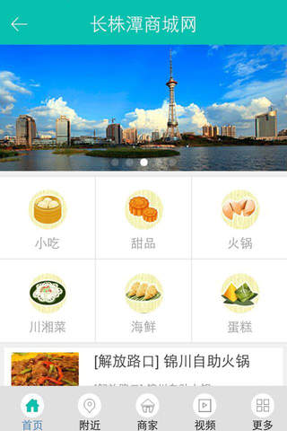 长株潭商城网 screenshot 3