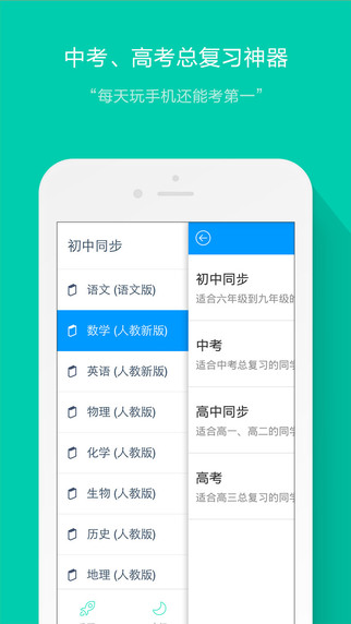 【免費教育App】猿题库-初高中刷题利器-APP點子