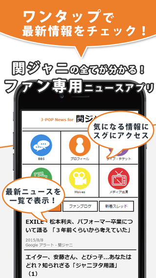 J-POP News for 関ジャニ∞ - 無料で使えるニュースアプリ