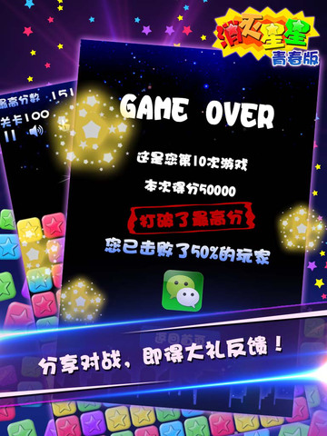 【免費遊戲App】消灭星星青春版-APP點子