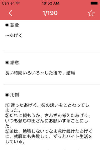 日语能力考试2级语法 screenshot 2