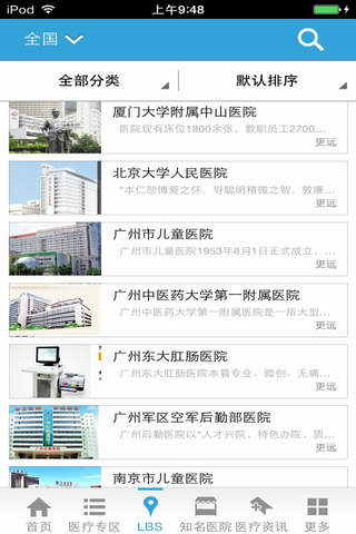 医院门户-行业平台 screenshot 4