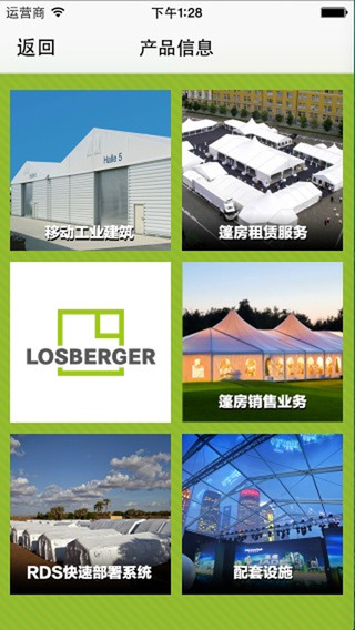 【免費商業App】Losberger-APP點子