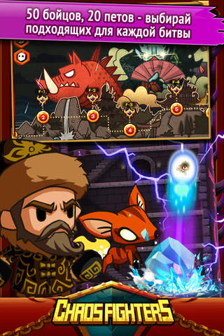 Chaos Fighters HD - бесплатная онлайн fighting RPG screenshot 2