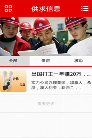 中国劳务服务平台 screenshot 4