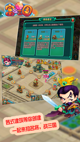 【免費遊戲App】富甲三国-APP點子