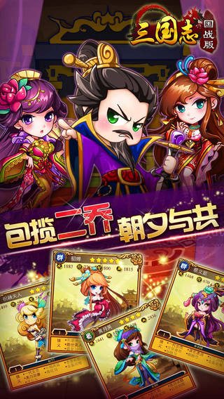 【免費遊戲App】三国志国战版-第一万人国战手游-APP點子