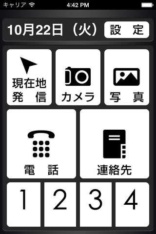 らくちんフォン screenshot 2