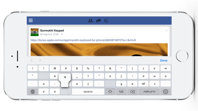 Gurmukhi Keyboard Punjabi Language for iPhone and iPad