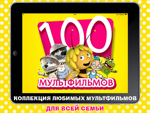 для ipad скачать мультфильмы