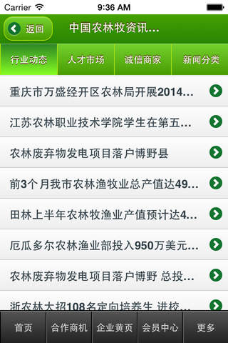 中国农林牧资讯平台 screenshot 3