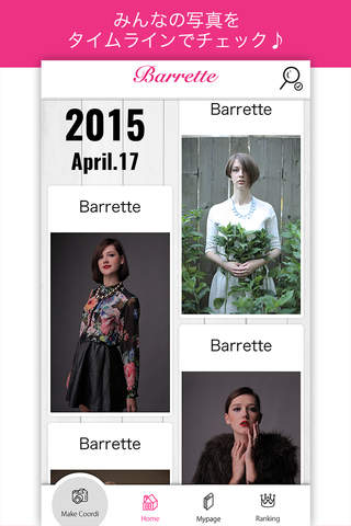 ファッションコーディネートアプリ Barrette バレッタ screenshot 2