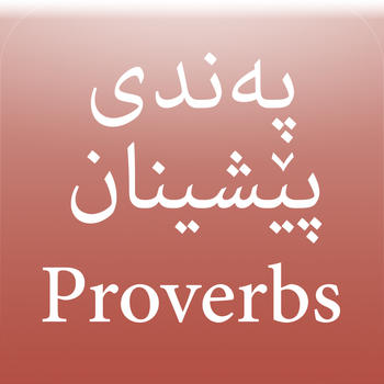 Kurdish Proverbs 娛樂 App LOGO-APP開箱王
