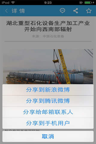 中国石化装备 screenshot 3