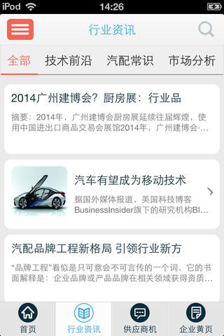 中国汽车配件-资讯 screenshot 2