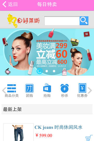 奥特莱斯（中国） screenshot 3