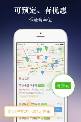 嘟嘟停车－上海最省钱的停车神器 screenshot 4