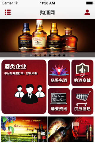 购酒网客户端 screenshot 2