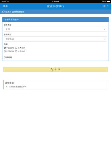 招商银行企业手机银行 on the App Store on iTu