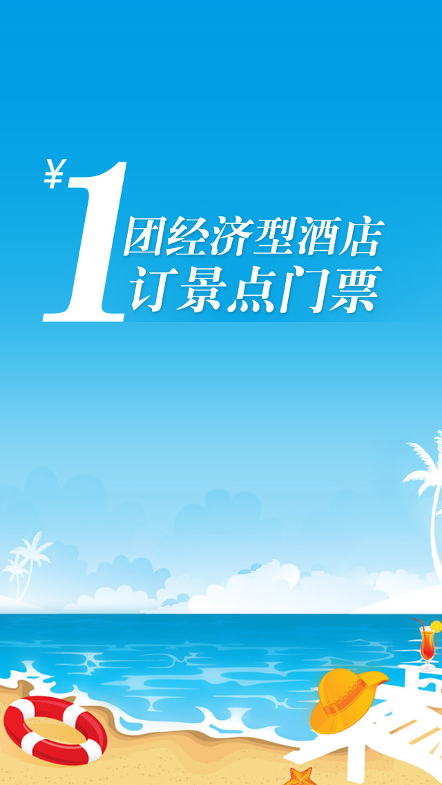 携程无线下载_携程旅行-享旅游,说走就走下载