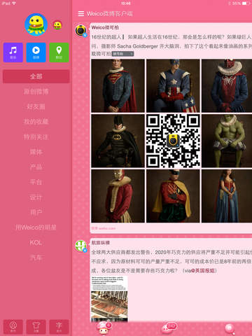 【免費社交App】Weico HD 微博客户端-APP點子
