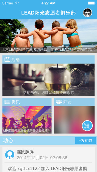 【免費社交App】LEAD阳光志愿者-APP點子