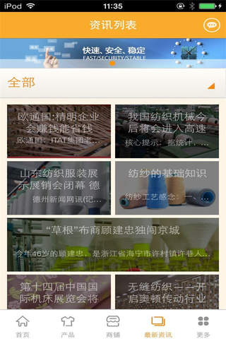 中国纺织机械平台-行业平台 screenshot 3
