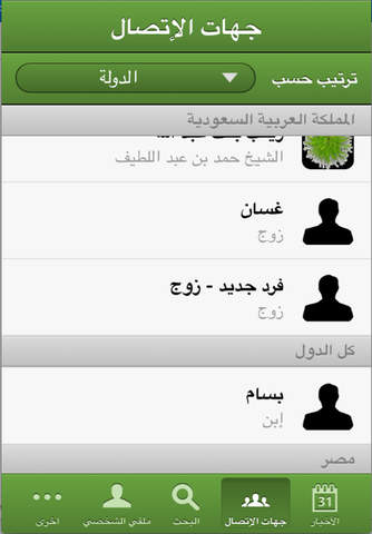 آل الشيخ مبارك screenshot 4